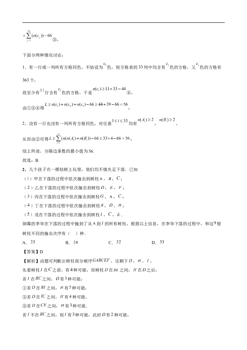 第26讲转化与化归思想（教师版）_02高考数学_新高考复习资料_2023年新高考资料_二轮复习_备战2023年高考数学二轮复习对点题型探究重点突破（新高考专用）_第26讲化归转化思想