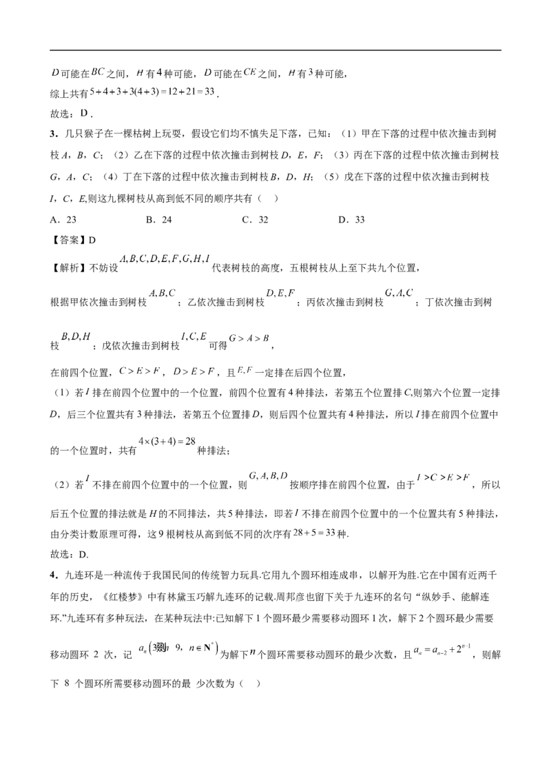 第26讲转化与化归思想（教师版）_02高考数学_新高考复习资料_2023年新高考资料_二轮复习_备战2023年高考数学二轮复习对点题型探究重点突破（新高考专用）_第26讲化归转化思想