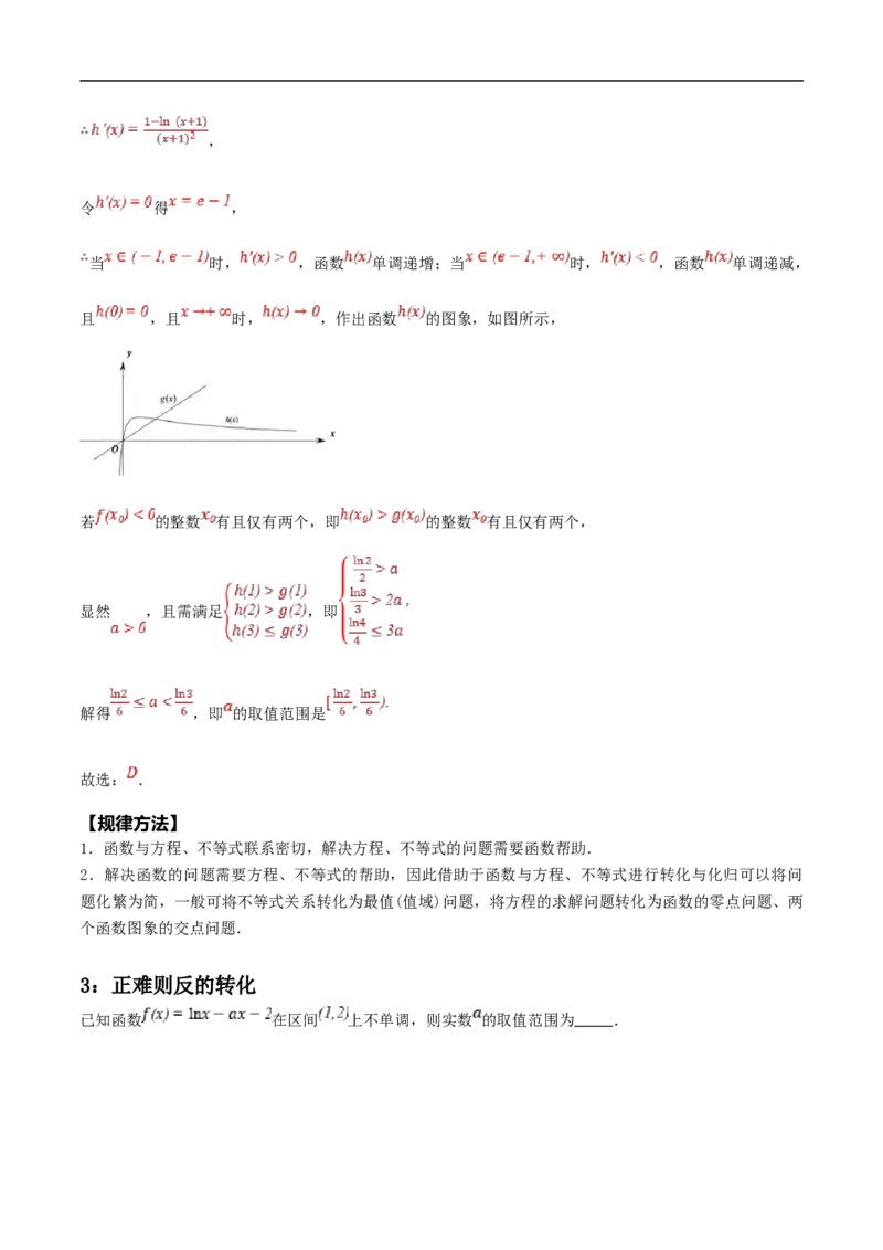 第26讲转化与化归思想（教师版）_02高考数学_新高考复习资料_2023年新高考资料_二轮复习_备战2023年高考数学二轮复习对点题型探究重点突破（新高考专用）_第26讲化归转化思想