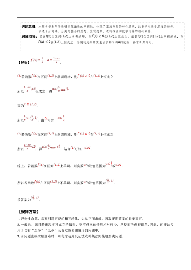第26讲转化与化归思想（教师版）_02高考数学_新高考复习资料_2023年新高考资料_二轮复习_备战2023年高考数学二轮复习对点题型探究重点突破（新高考专用）_第26讲化归转化思想
