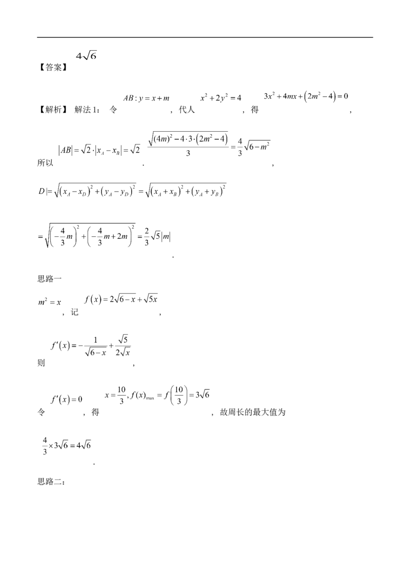 第26讲转化与化归思想（教师版）_02高考数学_新高考复习资料_2023年新高考资料_二轮复习_备战2023年高考数学二轮复习对点题型探究重点突破（新高考专用）_第26讲化归转化思想