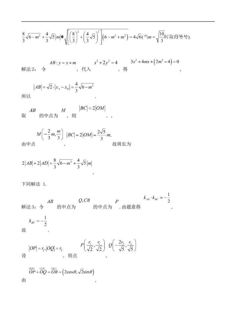 第26讲转化与化归思想（教师版）_02高考数学_新高考复习资料_2023年新高考资料_二轮复习_备战2023年高考数学二轮复习对点题型探究重点突破（新高考专用）_第26讲化归转化思想