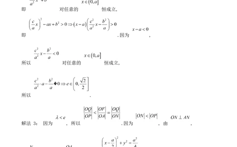 第26讲转化与化归思想（教师版）_02高考数学_新高考复习资料_2023年新高考资料_二轮复习_备战2023年高考数学二轮复习对点题型探究重点突破（新高考专用）_第26讲化归转化思想