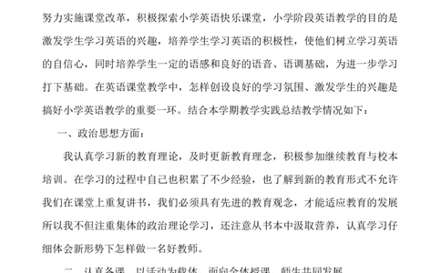 英语-教学总结1_25秋1-6年级语文上册课件教案_25秋统编版语文一年级上册_统编版语文一年级上册教学资源包（25秋七彩课堂）_教师工作包_10教学计划+总结_教学总结_英语-教学总结