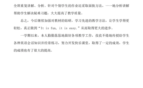 英语-教学总结1_25秋1-6年级语文上册课件教案_25秋统编版语文一年级上册_统编版语文一年级上册教学资源包（25秋七彩课堂）_教师工作包_10教学计划+总结_教学总结_英语-教学总结