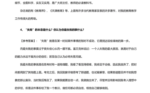 教师老师结构化试题&mdash;&mdash;自我认知类_初中物理教资面试_02初中结构化_赠：结构化板块真题_04教资面试结构化六大类型
