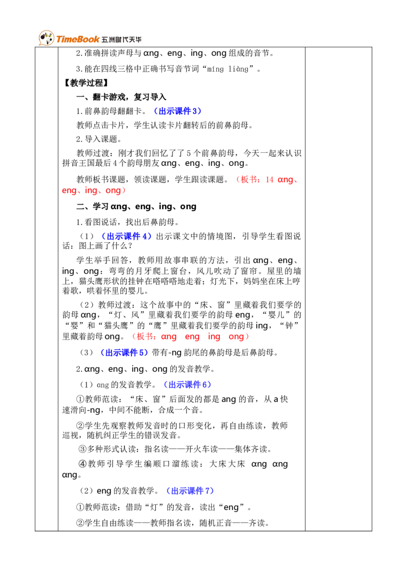 汉语拼音14ɑngengingong优质版教案_25秋1-6年级语文上册课件教案_25秋统编版语文一年级上册_统编版语文一年级上册教学资源包（25秋七彩课堂）_4.第四单元_汉语拼音14ɑngengingong_教案