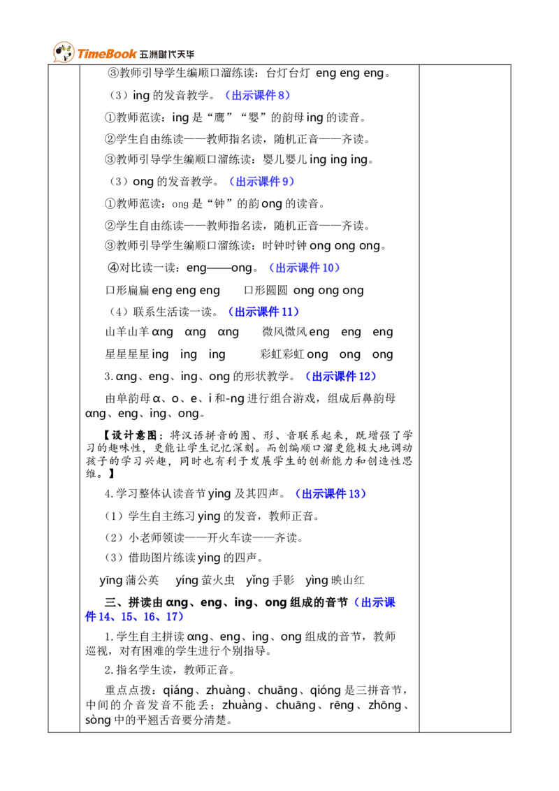 汉语拼音14ɑngengingong优质版教案_25秋1-6年级语文上册课件教案_25秋统编版语文一年级上册_统编版语文一年级上册教学资源包（25秋七彩课堂）_4.第四单元_汉语拼音14ɑngengingong_教案