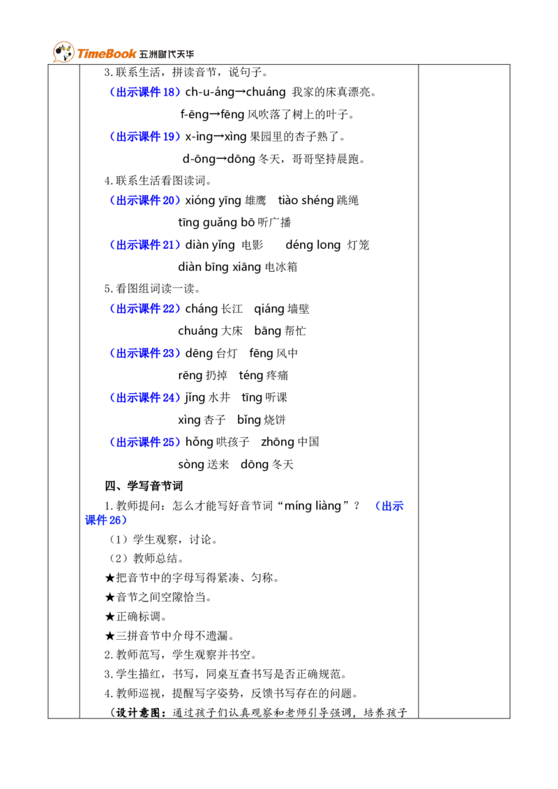 汉语拼音14ɑngengingong优质版教案_25秋1-6年级语文上册课件教案_25秋统编版语文一年级上册_统编版语文一年级上册教学资源包（25秋七彩课堂）_4.第四单元_汉语拼音14ɑngengingong_教案