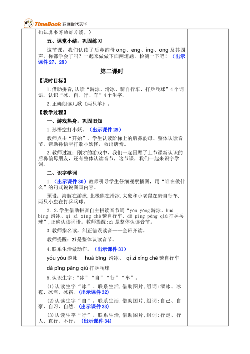 汉语拼音14ɑngengingong优质版教案_25秋1-6年级语文上册课件教案_25秋统编版语文一年级上册_统编版语文一年级上册教学资源包（25秋七彩课堂）_4.第四单元_汉语拼音14ɑngengingong_教案