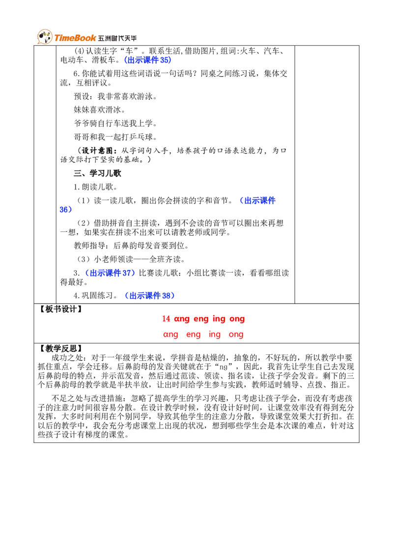 汉语拼音14ɑngengingong优质版教案_25秋1-6年级语文上册课件教案_25秋统编版语文一年级上册_统编版语文一年级上册教学资源包（25秋七彩课堂）_4.第四单元_汉语拼音14ɑngengingong_教案