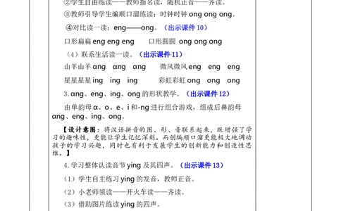 汉语拼音14ɑngengingong优质版教案_25秋1-6年级语文上册课件教案_25秋统编版语文一年级上册_统编版语文一年级上册教学资源包（25秋七彩课堂）_4.第四单元_汉语拼音14ɑngengingong_教案