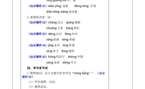 汉语拼音14ɑngengingong优质版教案_25秋1-6年级语文上册课件教案_25秋统编版语文一年级上册_统编版语文一年级上册教学资源包（25秋七彩课堂）_4.第四单元_汉语拼音14ɑngengingong_教案