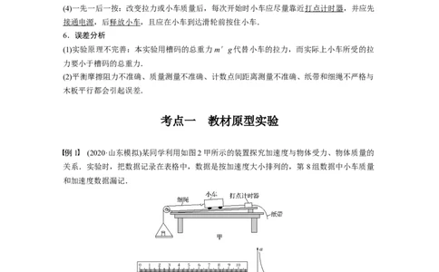 2022年高考物理一轮复习（新高考版2(粤冀渝湘)适用）第3章实验四验证牛顿运动定律_04高考物理_新高考复习资料_2022年新高考复习资料_高考物理2022年一轮复习各版本