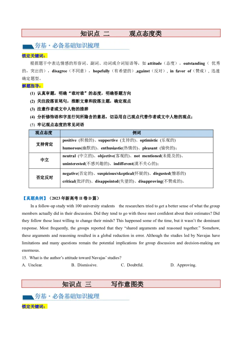 第16讲阅读理解推理判断题（讲义）-2024年高考英语一轮复习讲练测（新教材新高考）（原卷版）_03高考英语_新高考复习资料_2024年新高考资料_一轮复习资料_第二部分阅读理解