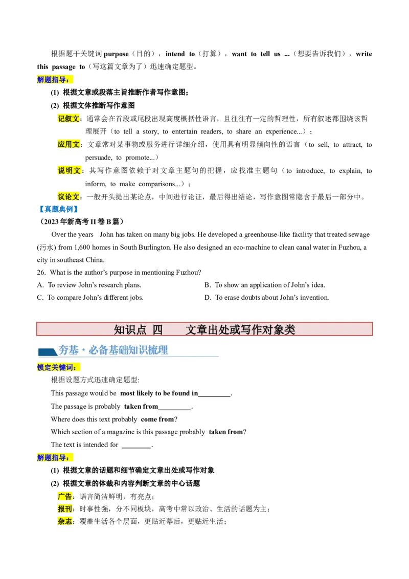 第16讲阅读理解推理判断题（讲义）-2024年高考英语一轮复习讲练测（新教材新高考）（原卷版）_03高考英语_新高考复习资料_2024年新高考资料_一轮复习资料_第二部分阅读理解