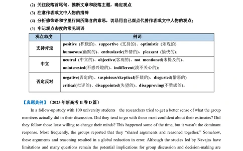 第16讲阅读理解推理判断题（讲义）-2024年高考英语一轮复习讲练测（新教材新高考）（原卷版）_03高考英语_新高考复习资料_2024年新高考资料_一轮复习资料_第二部分阅读理解