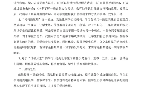 语文园地教学反思1_25秋1-6年级语文上册课件教案_25秋统编版语文六年级上册_统编版语文六年级上册教学资源包（25秋七彩课堂）_6.第六单元_语文园地_辅教资源_教学反思