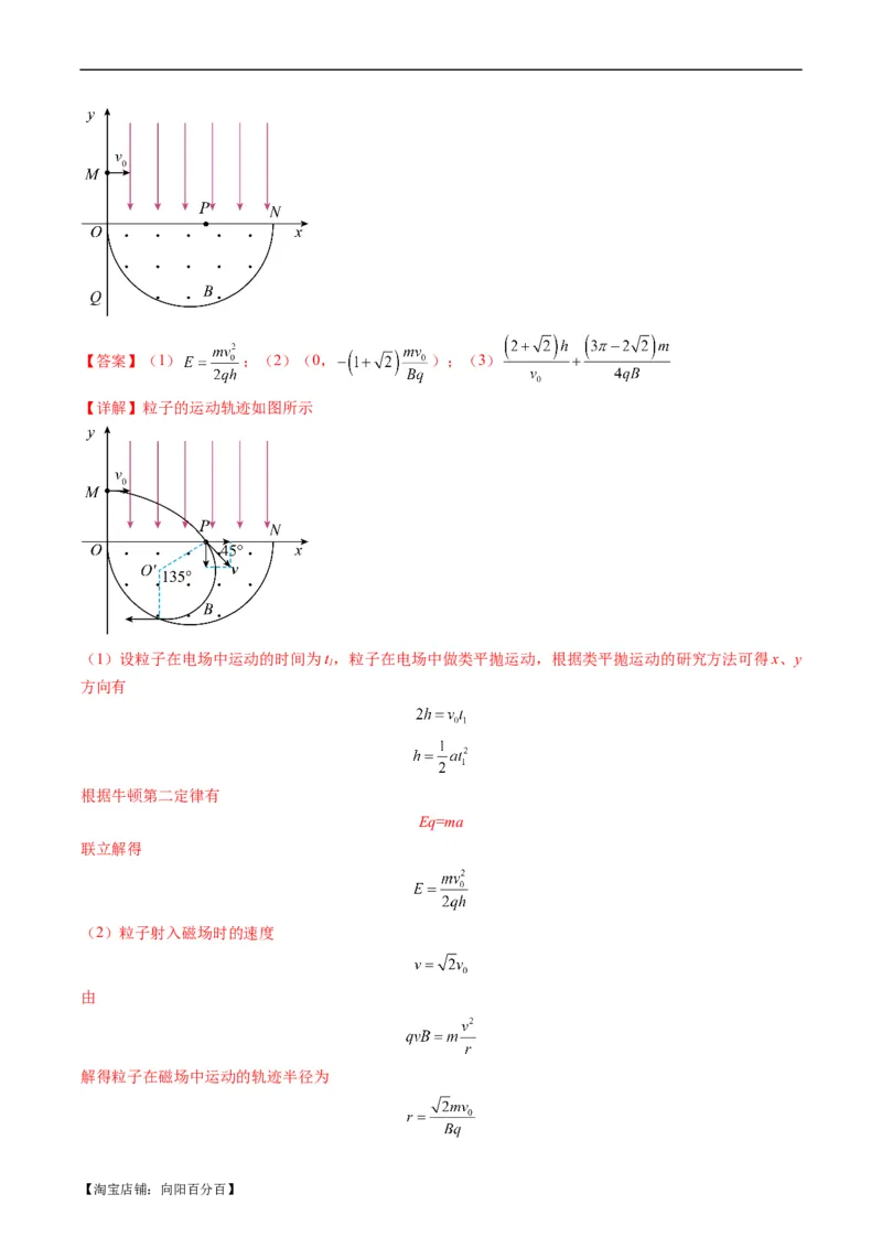 专题13带电粒子在组（复）合场中的运动（解析版）_04高考物理_新高考复习资料_2024新高考复习资料_二轮复习资料_2024年高考物理二轮热点题型归纳与变式演练（新高考通用）_答案解析版