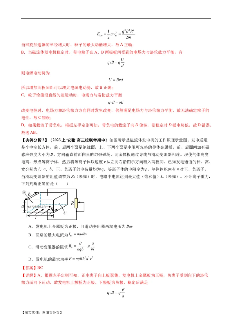 专题13带电粒子在组（复）合场中的运动（解析版）_04高考物理_新高考复习资料_2024新高考复习资料_二轮复习资料_2024年高考物理二轮热点题型归纳与变式演练（新高考通用）_答案解析版