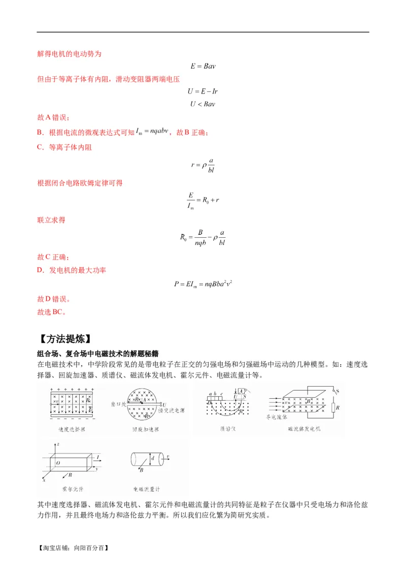 专题13带电粒子在组（复）合场中的运动（解析版）_04高考物理_新高考复习资料_2024新高考复习资料_二轮复习资料_2024年高考物理二轮热点题型归纳与变式演练（新高考通用）_答案解析版