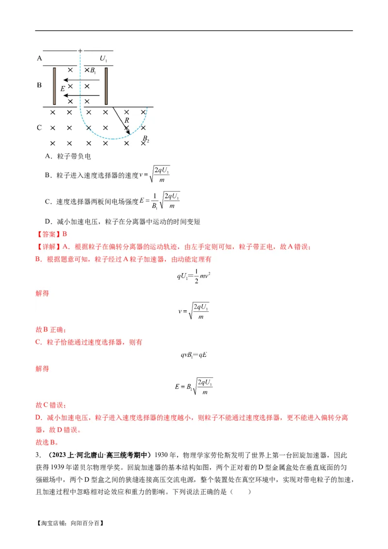 专题13带电粒子在组（复）合场中的运动（解析版）_04高考物理_新高考复习资料_2024新高考复习资料_二轮复习资料_2024年高考物理二轮热点题型归纳与变式演练（新高考通用）_答案解析版