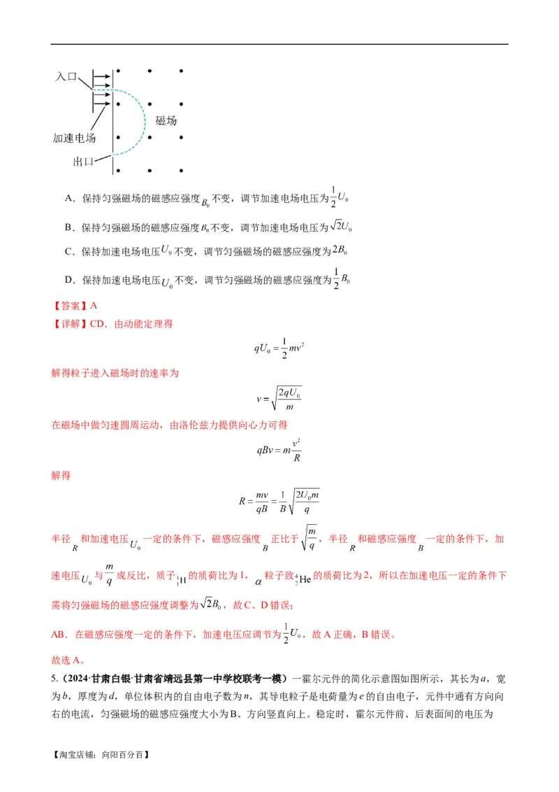 专题13带电粒子在组（复）合场中的运动（解析版）_04高考物理_新高考复习资料_2024新高考复习资料_二轮复习资料_2024年高考物理二轮热点题型归纳与变式演练（新高考通用）_答案解析版