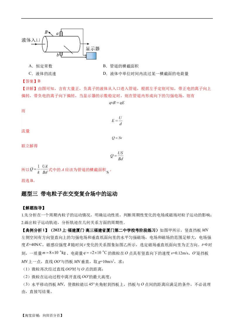 专题13带电粒子在组（复）合场中的运动（解析版）_04高考物理_新高考复习资料_2024新高考复习资料_二轮复习资料_2024年高考物理二轮热点题型归纳与变式演练（新高考通用）_答案解析版