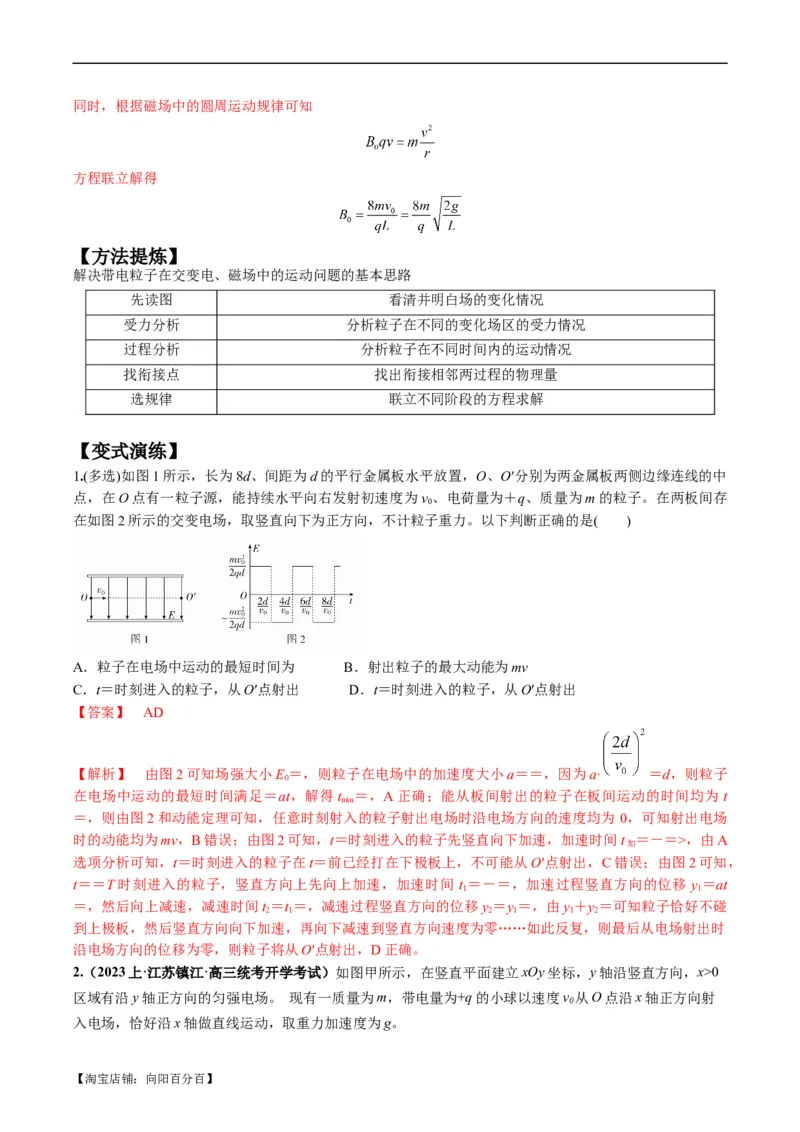 专题13带电粒子在组（复）合场中的运动（解析版）_04高考物理_新高考复习资料_2024新高考复习资料_二轮复习资料_2024年高考物理二轮热点题型归纳与变式演练（新高考通用）_答案解析版