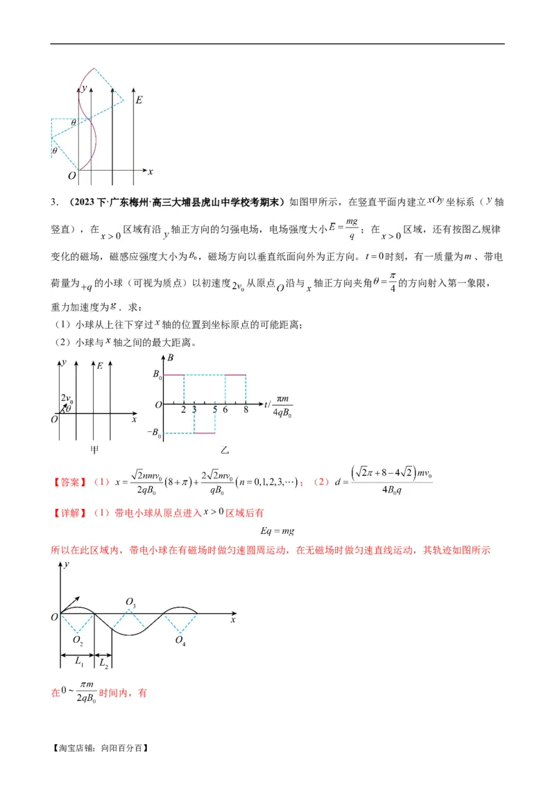 专题13带电粒子在组（复）合场中的运动（解析版）_04高考物理_新高考复习资料_2024新高考复习资料_二轮复习资料_2024年高考物理二轮热点题型归纳与变式演练（新高考通用）_答案解析版