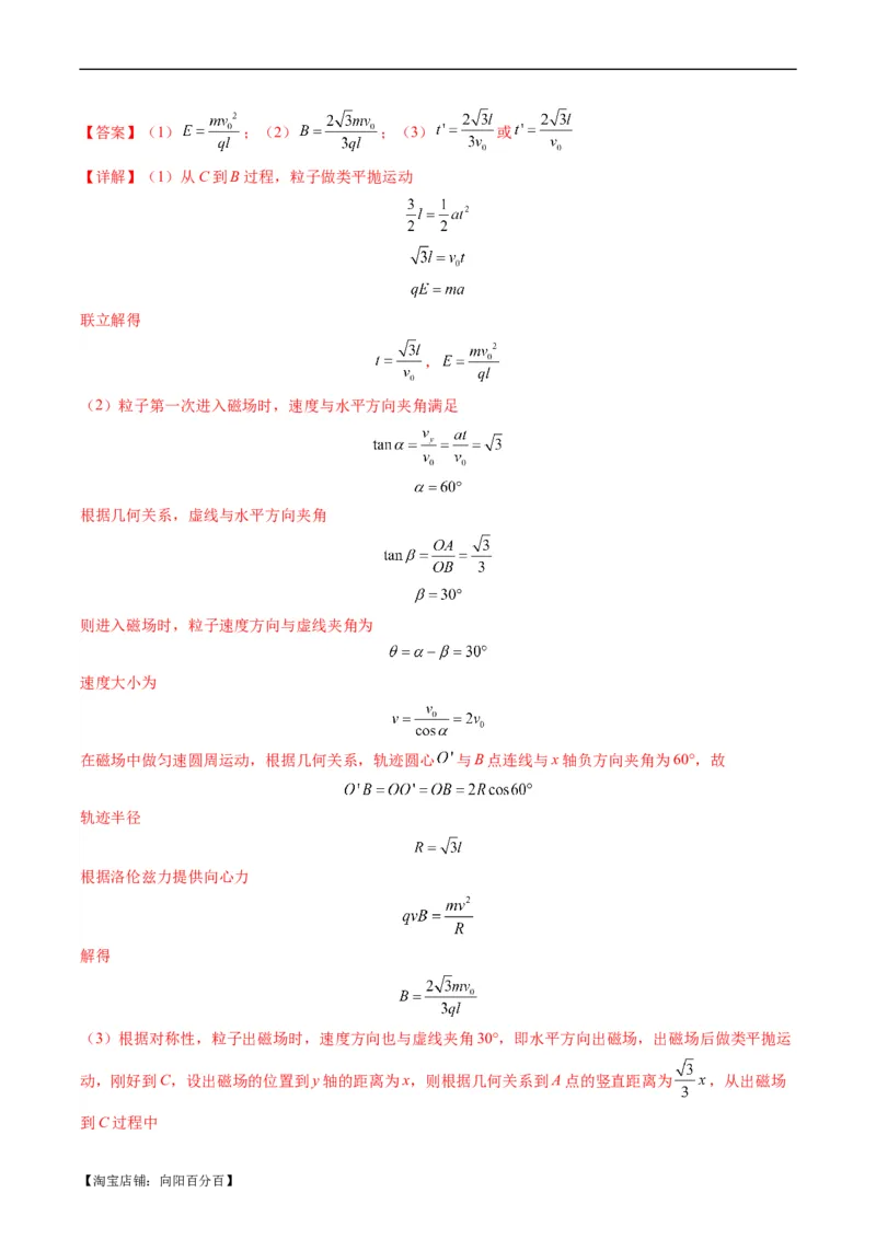 专题13带电粒子在组（复）合场中的运动（解析版）_04高考物理_新高考复习资料_2024新高考复习资料_二轮复习资料_2024年高考物理二轮热点题型归纳与变式演练（新高考通用）_答案解析版