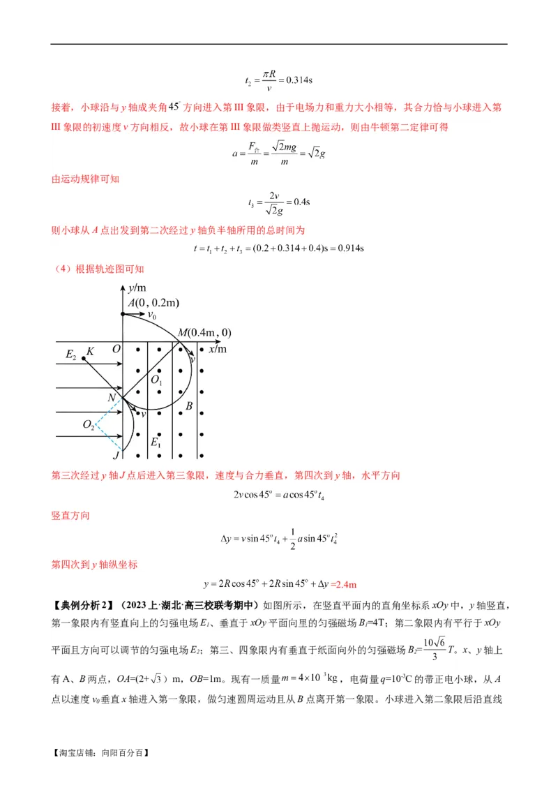 专题13带电粒子在组（复）合场中的运动（解析版）_04高考物理_新高考复习资料_2024新高考复习资料_二轮复习资料_2024年高考物理二轮热点题型归纳与变式演练（新高考通用）_答案解析版