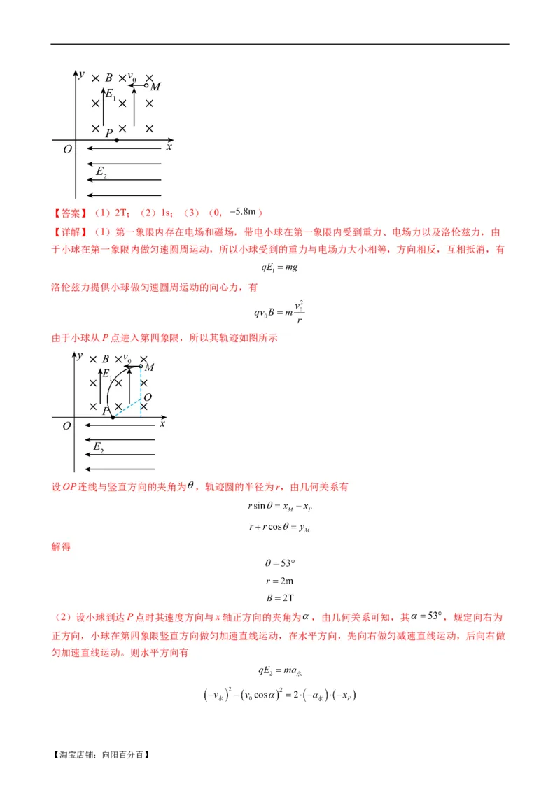 专题13带电粒子在组（复）合场中的运动（解析版）_04高考物理_新高考复习资料_2024新高考复习资料_二轮复习资料_2024年高考物理二轮热点题型归纳与变式演练（新高考通用）_答案解析版