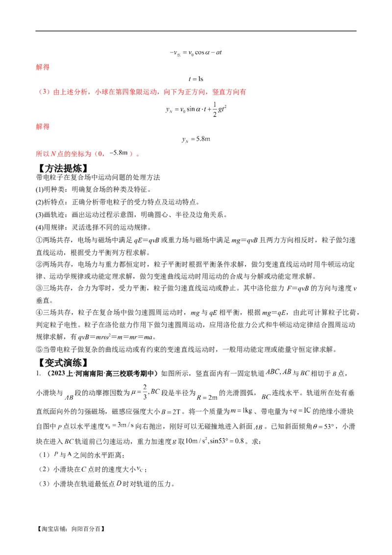 专题13带电粒子在组（复）合场中的运动（解析版）_04高考物理_新高考复习资料_2024新高考复习资料_二轮复习资料_2024年高考物理二轮热点题型归纳与变式演练（新高考通用）_答案解析版