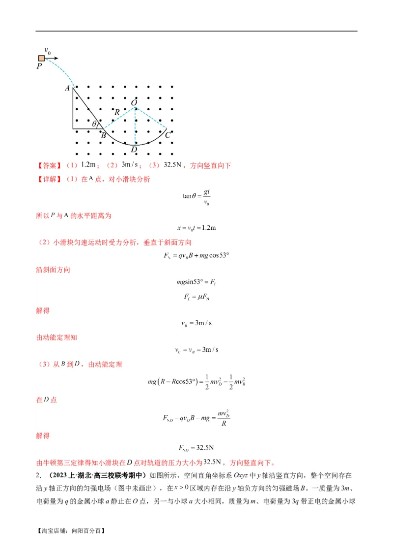 专题13带电粒子在组（复）合场中的运动（解析版）_04高考物理_新高考复习资料_2024新高考复习资料_二轮复习资料_2024年高考物理二轮热点题型归纳与变式演练（新高考通用）_答案解析版