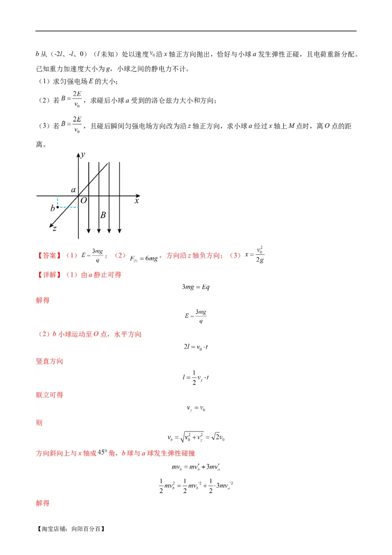 专题13带电粒子在组（复）合场中的运动（解析版）_04高考物理_新高考复习资料_2024新高考复习资料_二轮复习资料_2024年高考物理二轮热点题型归纳与变式演练（新高考通用）_答案解析版