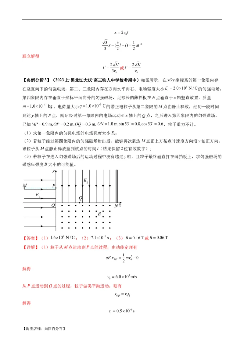 专题13带电粒子在组（复）合场中的运动（解析版）_04高考物理_新高考复习资料_2024新高考复习资料_二轮复习资料_2024年高考物理二轮热点题型归纳与变式演练（新高考通用）_答案解析版