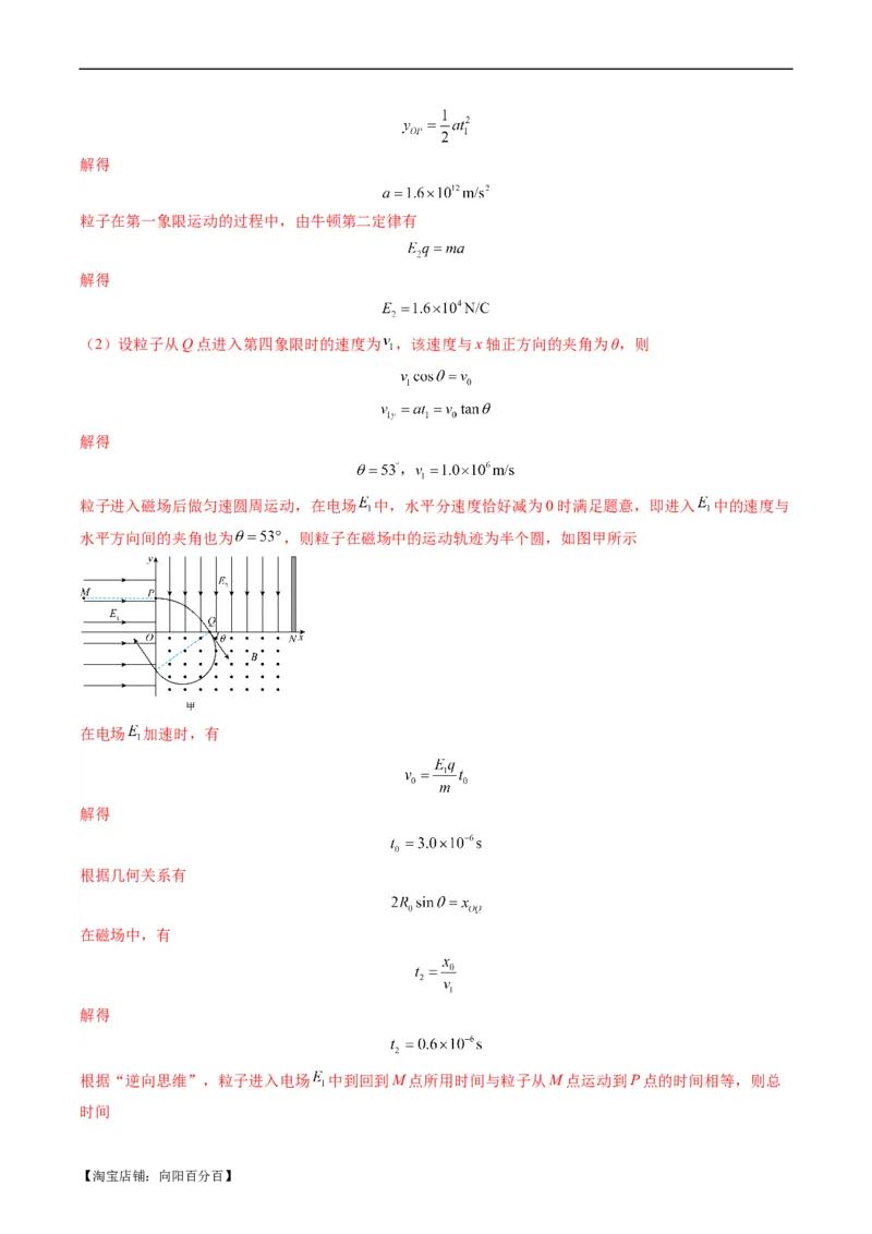 专题13带电粒子在组（复）合场中的运动（解析版）_04高考物理_新高考复习资料_2024新高考复习资料_二轮复习资料_2024年高考物理二轮热点题型归纳与变式演练（新高考通用）_答案解析版