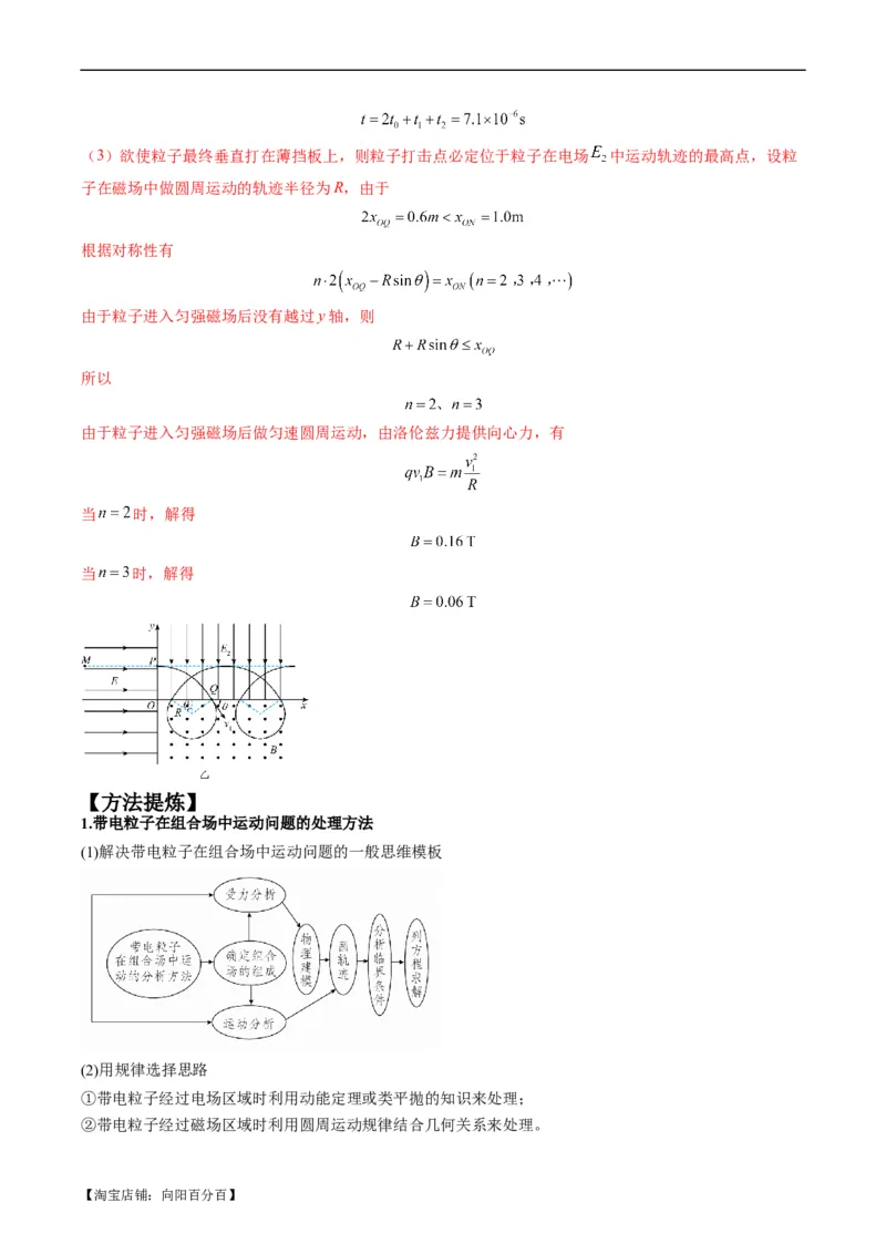 专题13带电粒子在组（复）合场中的运动（解析版）_04高考物理_新高考复习资料_2024新高考复习资料_二轮复习资料_2024年高考物理二轮热点题型归纳与变式演练（新高考通用）_答案解析版