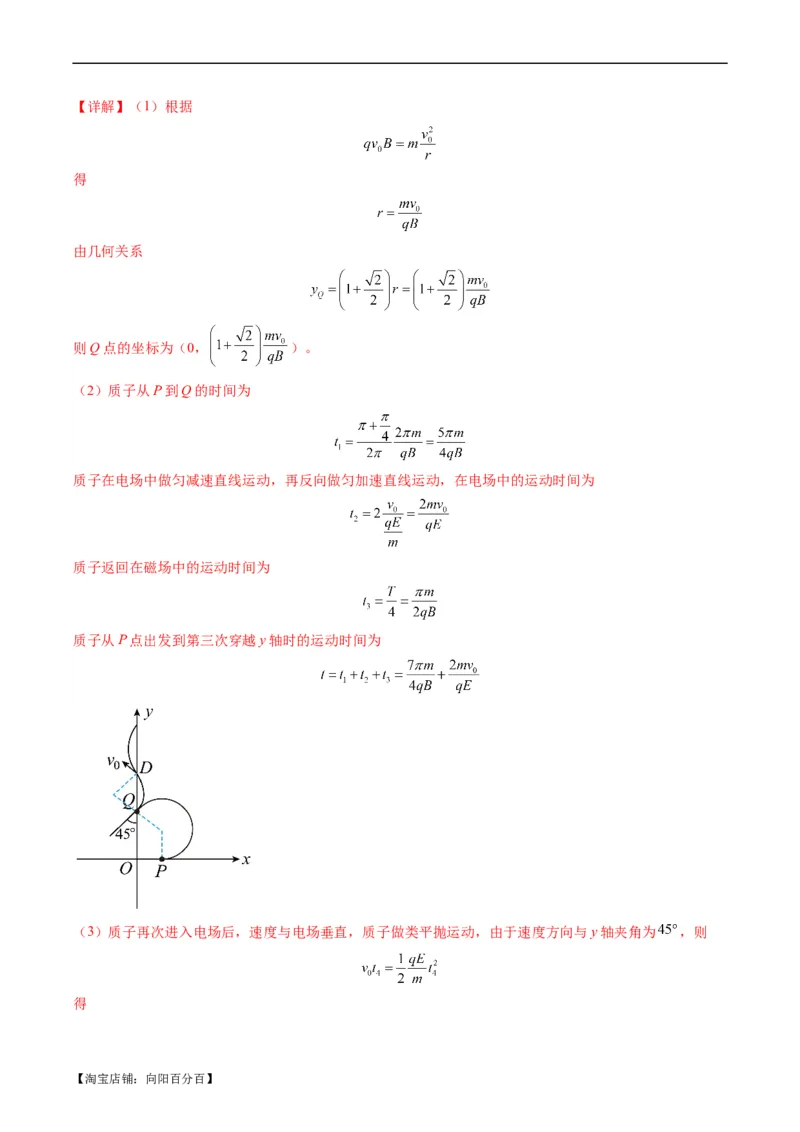 专题13带电粒子在组（复）合场中的运动（解析版）_04高考物理_新高考复习资料_2024新高考复习资料_二轮复习资料_2024年高考物理二轮热点题型归纳与变式演练（新高考通用）_答案解析版