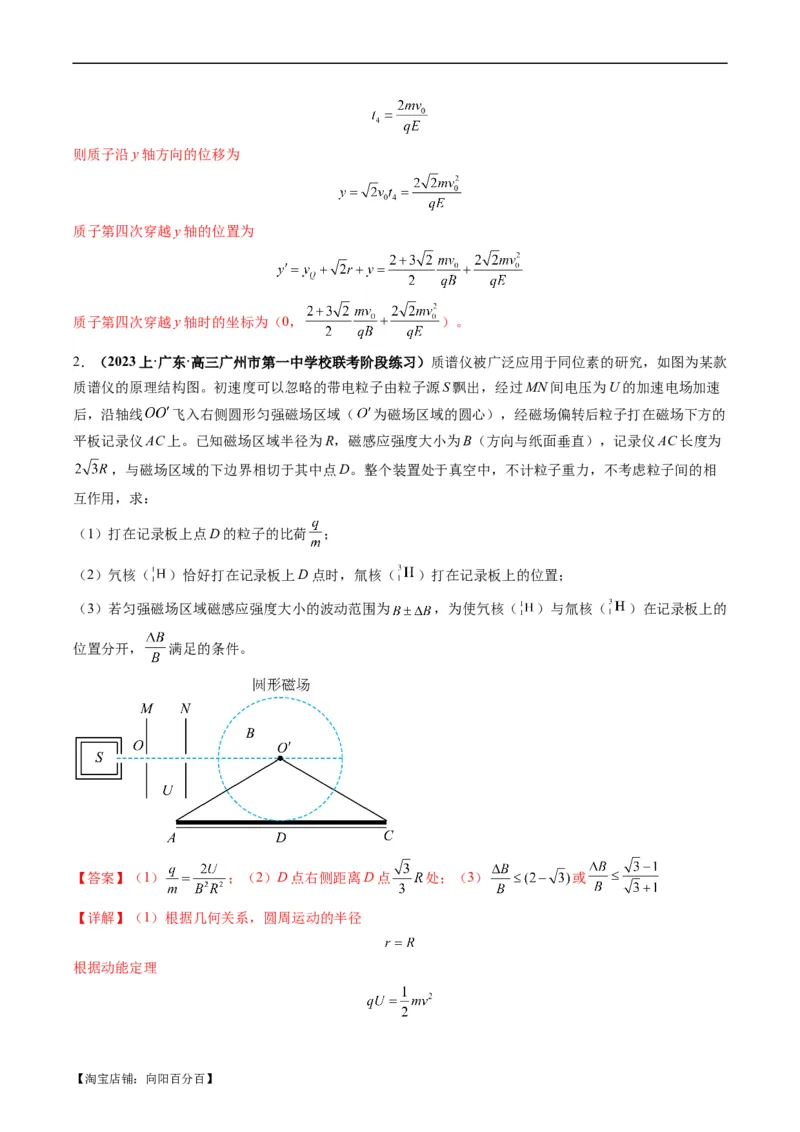 专题13带电粒子在组（复）合场中的运动（解析版）_04高考物理_新高考复习资料_2024新高考复习资料_二轮复习资料_2024年高考物理二轮热点题型归纳与变式演练（新高考通用）_答案解析版
