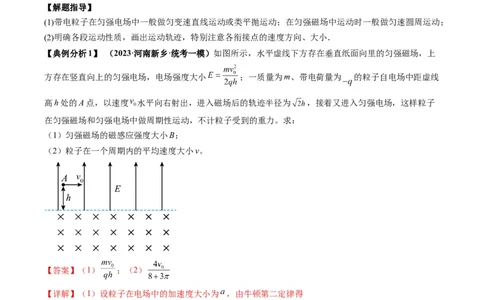 专题13带电粒子在组（复）合场中的运动（解析版）_04高考物理_新高考复习资料_2024新高考复习资料_二轮复习资料_2024年高考物理二轮热点题型归纳与变式演练（新高考通用）_答案解析版