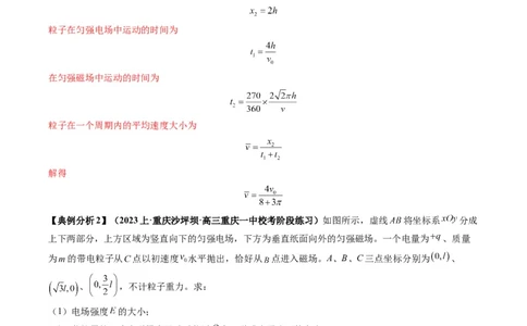 专题13带电粒子在组（复）合场中的运动（解析版）_04高考物理_新高考复习资料_2024新高考复习资料_二轮复习资料_2024年高考物理二轮热点题型归纳与变式演练（新高考通用）_答案解析版