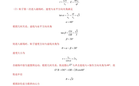 专题13带电粒子在组（复）合场中的运动（解析版）_04高考物理_新高考复习资料_2024新高考复习资料_二轮复习资料_2024年高考物理二轮热点题型归纳与变式演练（新高考通用）_答案解析版