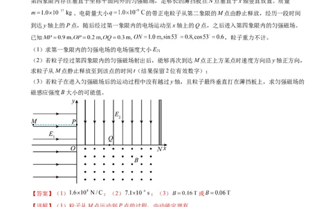 专题13带电粒子在组（复）合场中的运动（解析版）_04高考物理_新高考复习资料_2024新高考复习资料_二轮复习资料_2024年高考物理二轮热点题型归纳与变式演练（新高考通用）_答案解析版