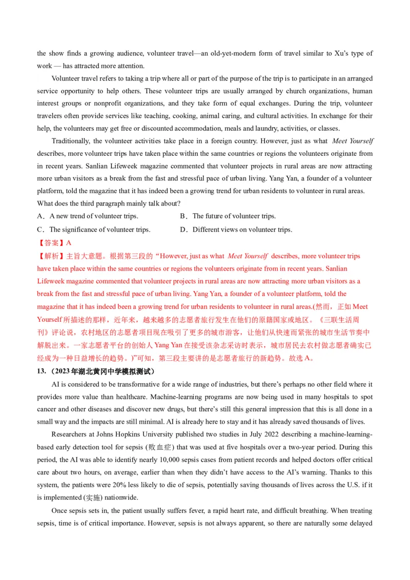 第18讲阅读理解主旨大意（练）-2024年高考英语一轮复习讲练测（新教材新高考）（解析版）_03高考英语_新高考复习资料_2024年新高考资料_一轮复习资料_第二部分阅读理解