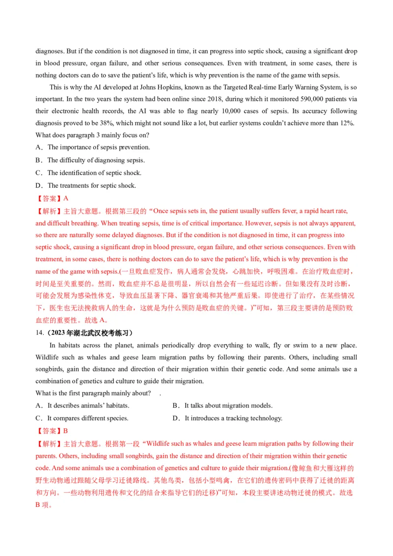 第18讲阅读理解主旨大意（练）-2024年高考英语一轮复习讲练测（新教材新高考）（解析版）_03高考英语_新高考复习资料_2024年新高考资料_一轮复习资料_第二部分阅读理解