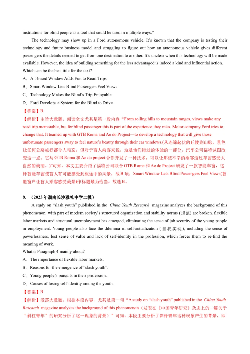 第18讲阅读理解主旨大意（练）-2024年高考英语一轮复习讲练测（新教材新高考）（解析版）_03高考英语_新高考复习资料_2024年新高考资料_一轮复习资料_第二部分阅读理解