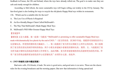 第18讲阅读理解主旨大意（练）-2024年高考英语一轮复习讲练测（新教材新高考）（解析版）_03高考英语_新高考复习资料_2024年新高考资料_一轮复习资料_第二部分阅读理解