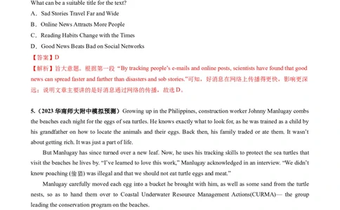 第18讲阅读理解主旨大意（练）-2024年高考英语一轮复习讲练测（新教材新高考）（解析版）_03高考英语_新高考复习资料_2024年新高考资料_一轮复习资料_第二部分阅读理解